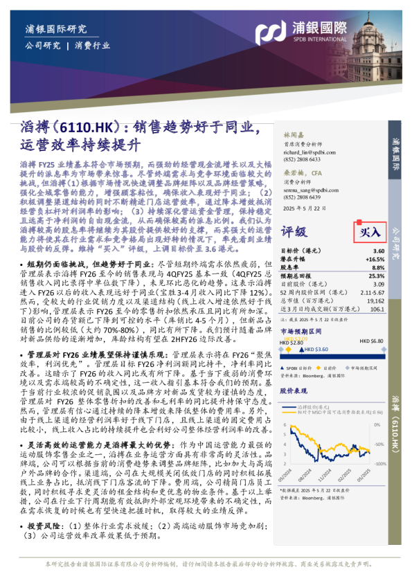 销售趋势好于同业，运营效率持续提升