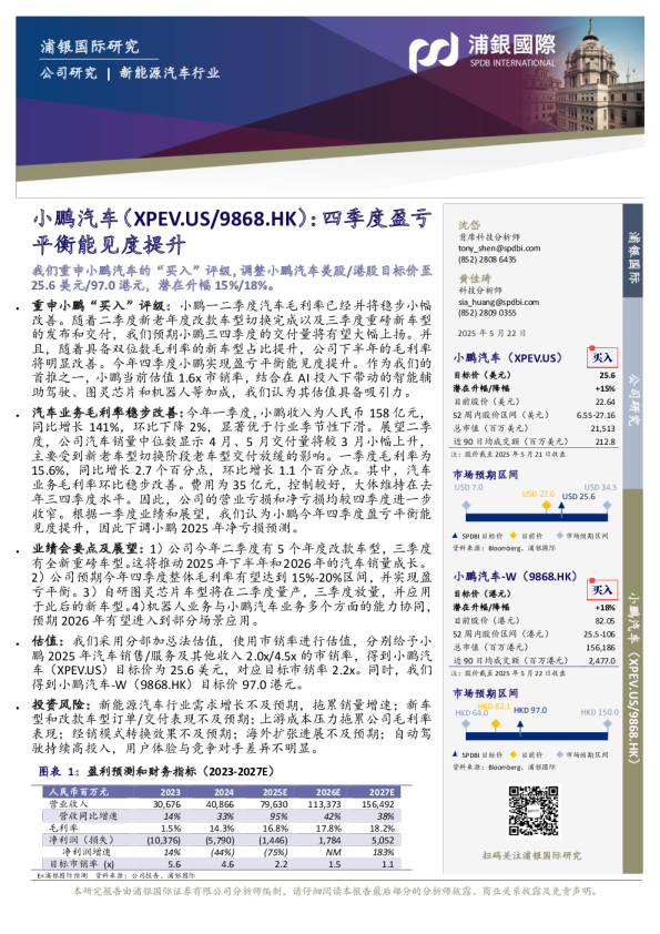 四季度盈亏平衡能见度提升