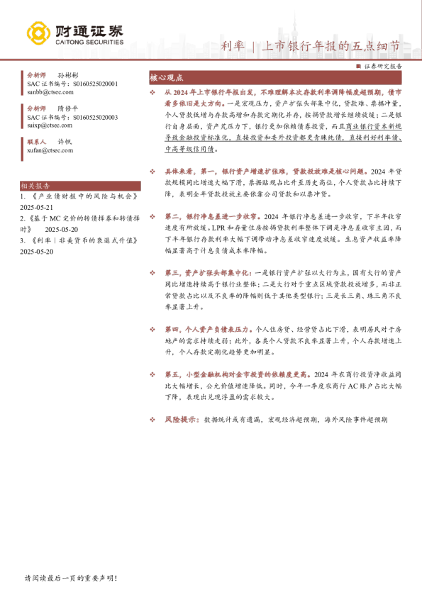 银行业：利率｜上市银行年报的五点细节