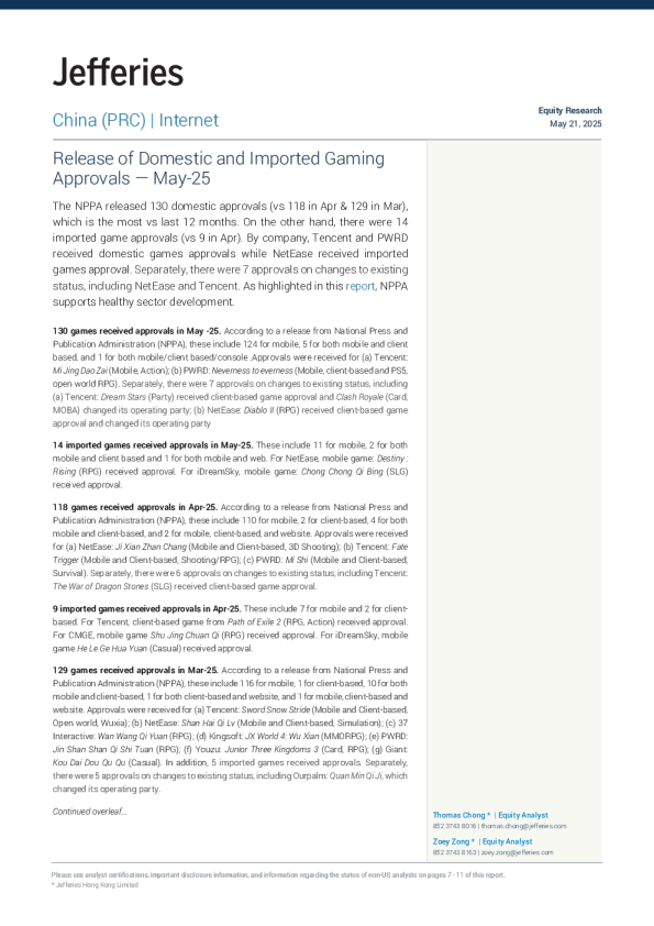 2025年5月国内外游戏版号发放情况