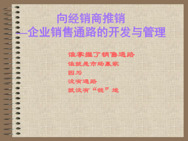 经销商销售的策略模式