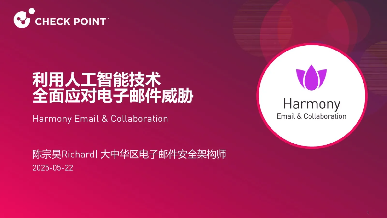 利用人工智能技术全面应对电子邮件威胁