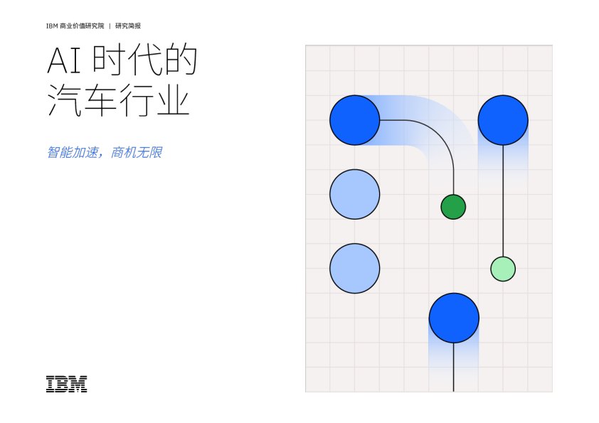 AI 时代的汽车行业