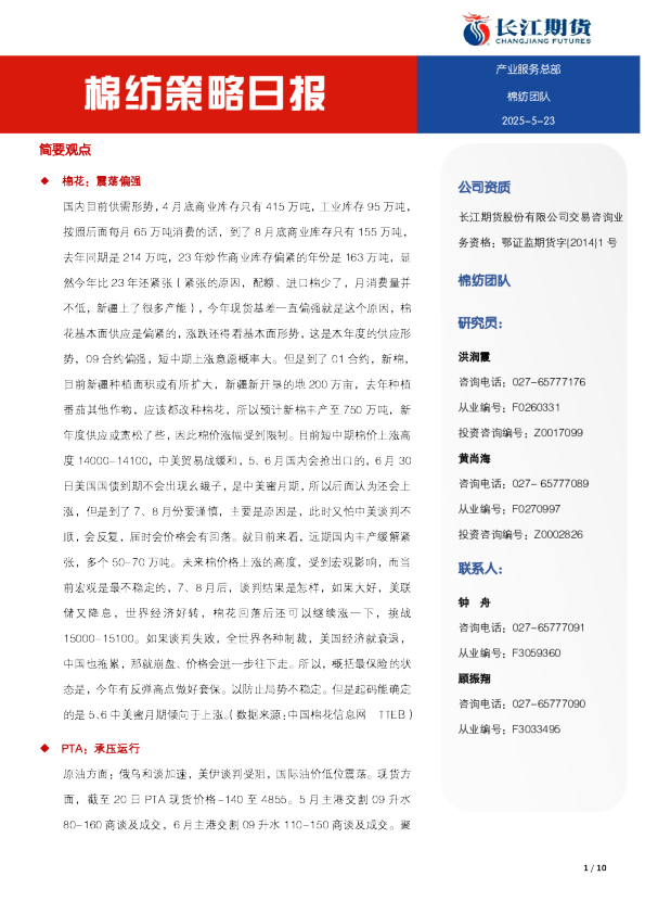 棉纺策略日报