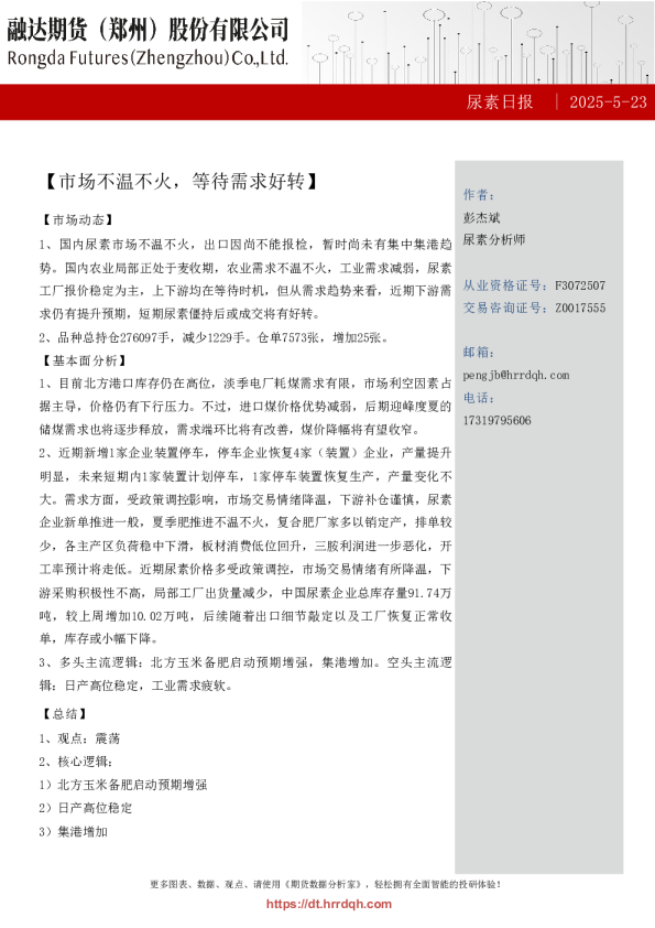 尿素日报：市场不温不火 等待需求好转