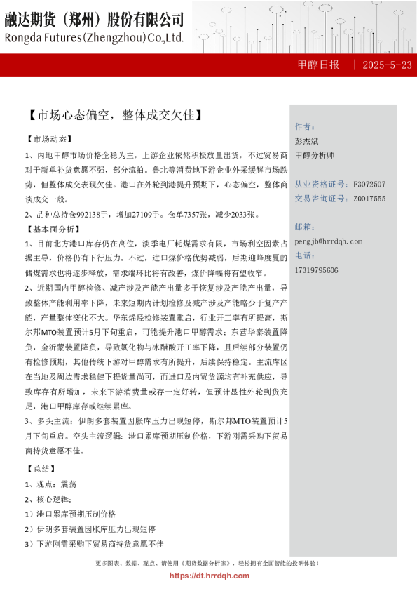 甲醇日报：市场心态偏空，整体成交欠佳