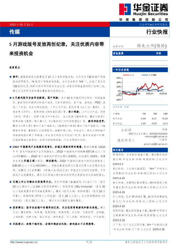 传媒：5月游戏版号发放再创纪录，关注优质内容带来投资机会