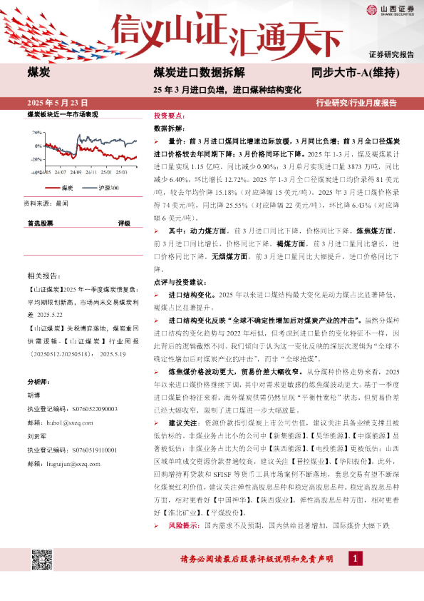 煤炭进口数据拆解:25年3月进口负增,进口煤种结构变化