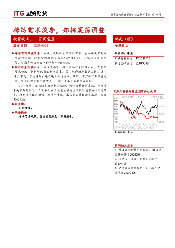 棉纺需求淡季，郑棉震荡调整