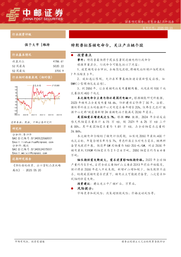 有色金属：特朗普拟签核电命令，关注产业链个股