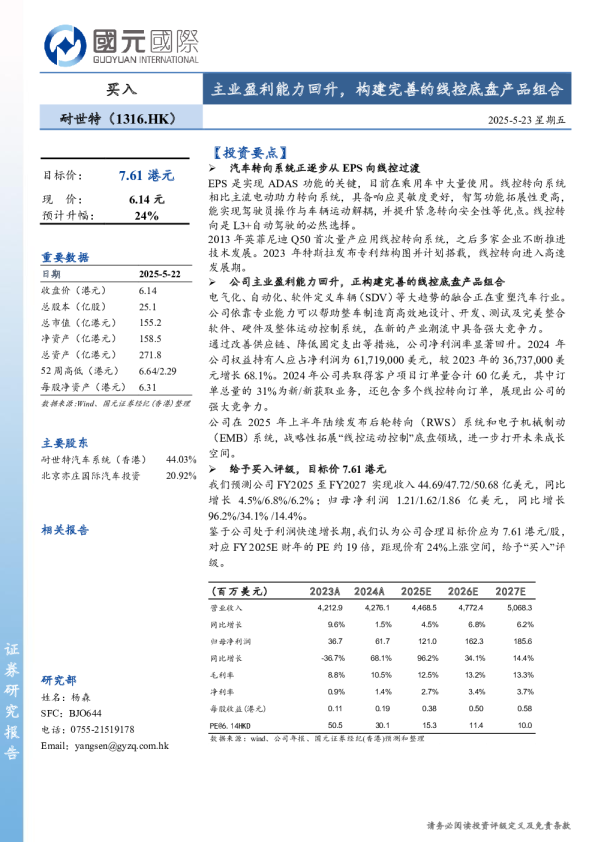 主业盈利能力回升，构建完善的线控底盘产品组合