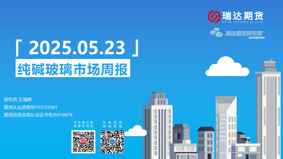 纯碱玻璃市场周报