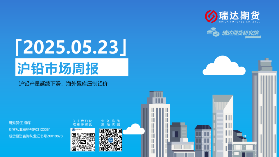 沪铅市场周报：沪铅产量延续下滑，海外累库压制铅价