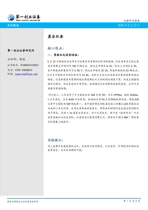 晨会纪要