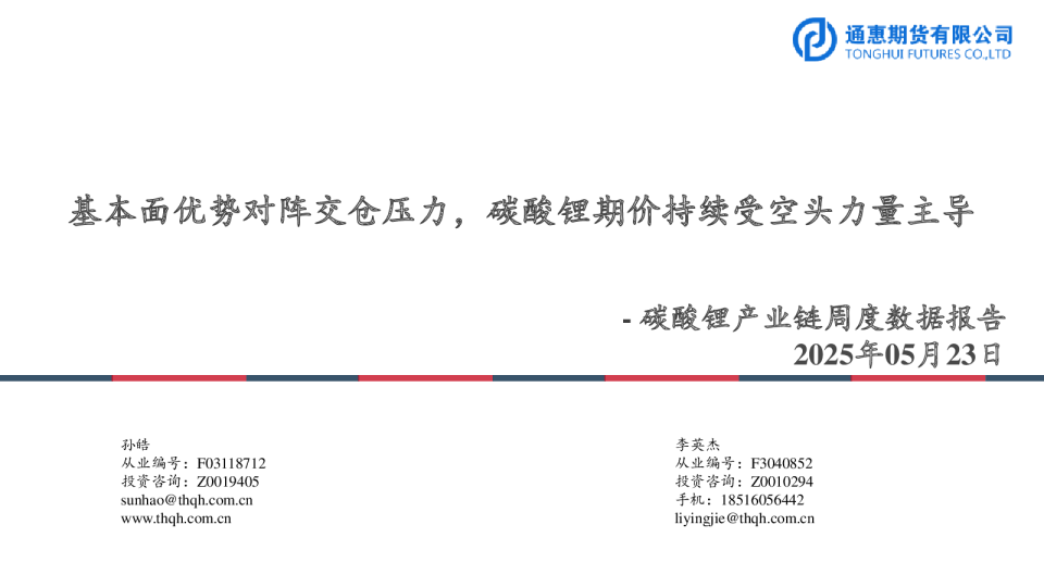 碳酸锂产业链周度数据报告