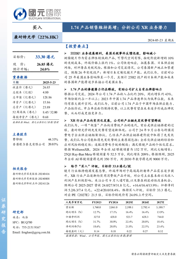 1.74产品销售维持高增；分析公司XR业务潜力
