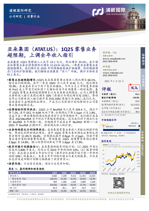 1Q25零售业务超预期，上调全年收入指引