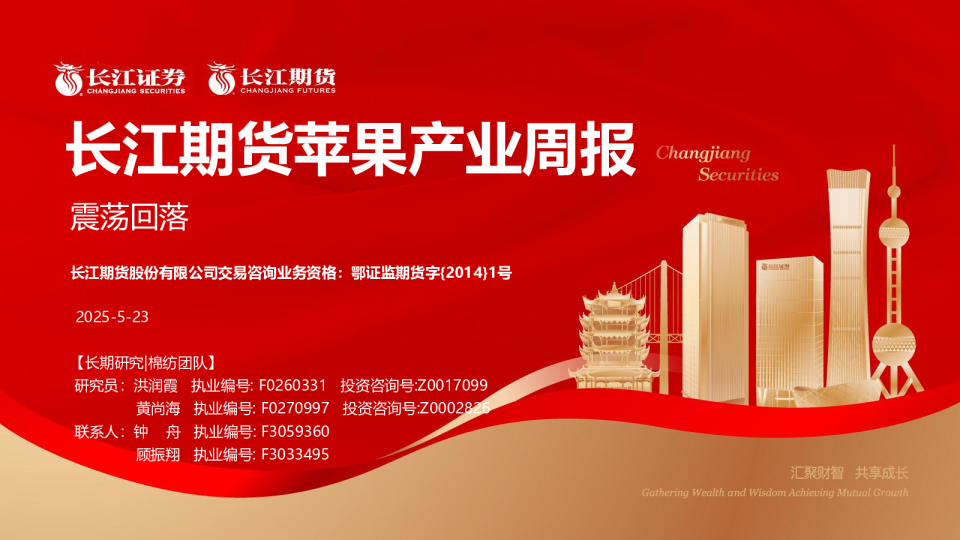 苹果产业周报：震荡回落