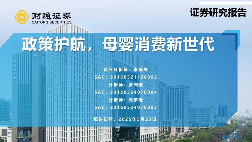 政策护航,母婴消费新世代