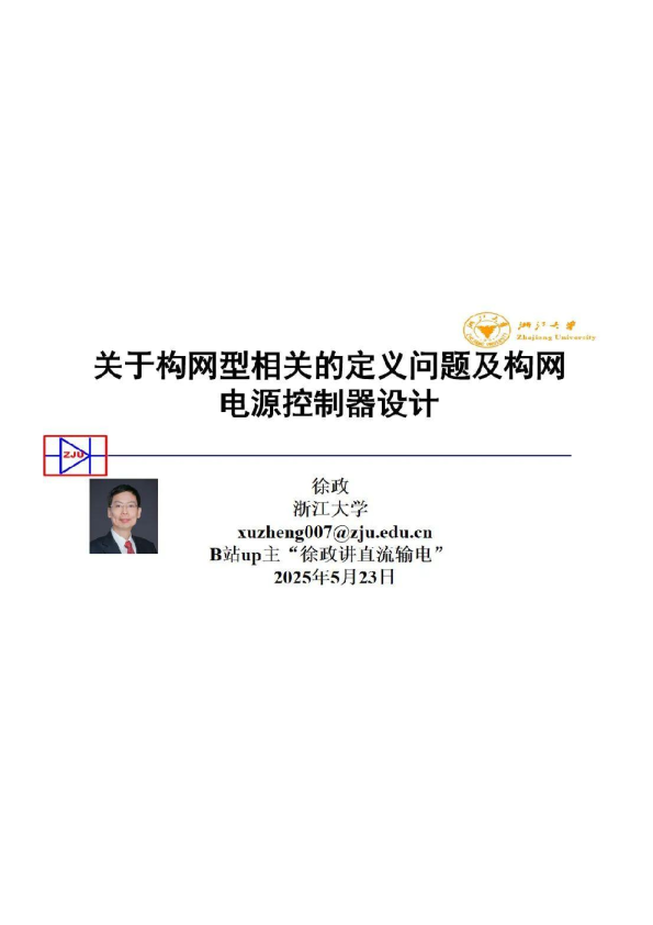 关于构网型相关的定义问题及构网电源控制器设计