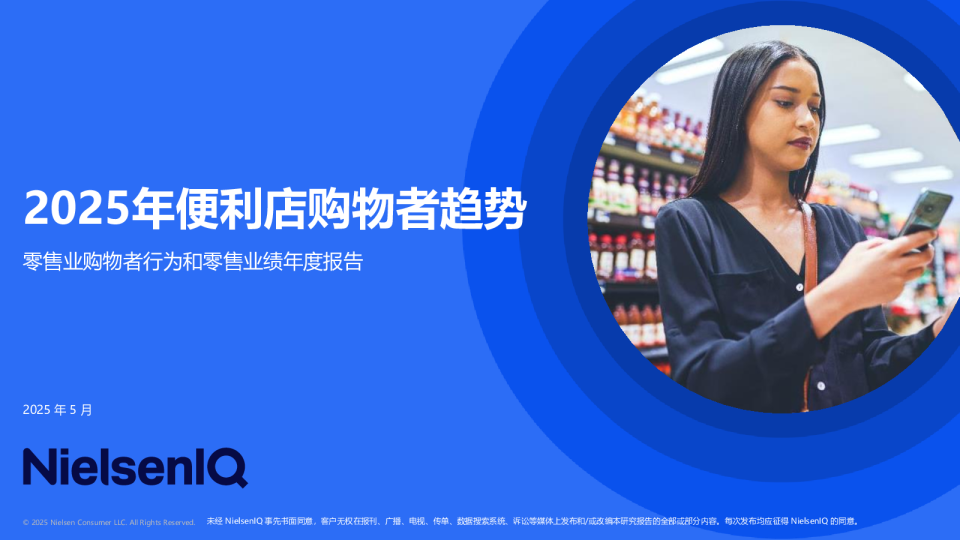 2025年便利店购物者趋势