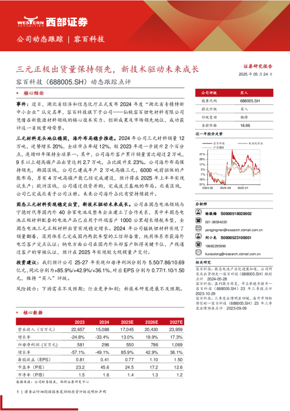 动态跟踪点评:三元正极出货量保持领先,新技术驱动未来成长