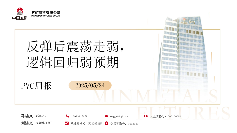 PVC周报