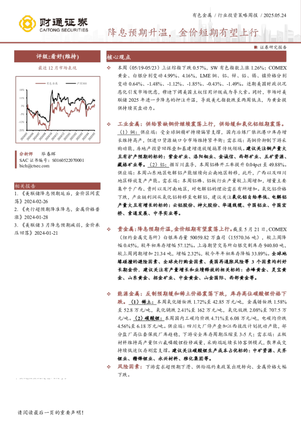 降息预期升温，金价短期有望上行