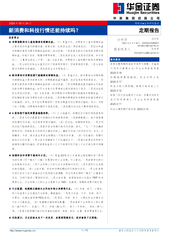 新消费和科技行情还能持续吗？