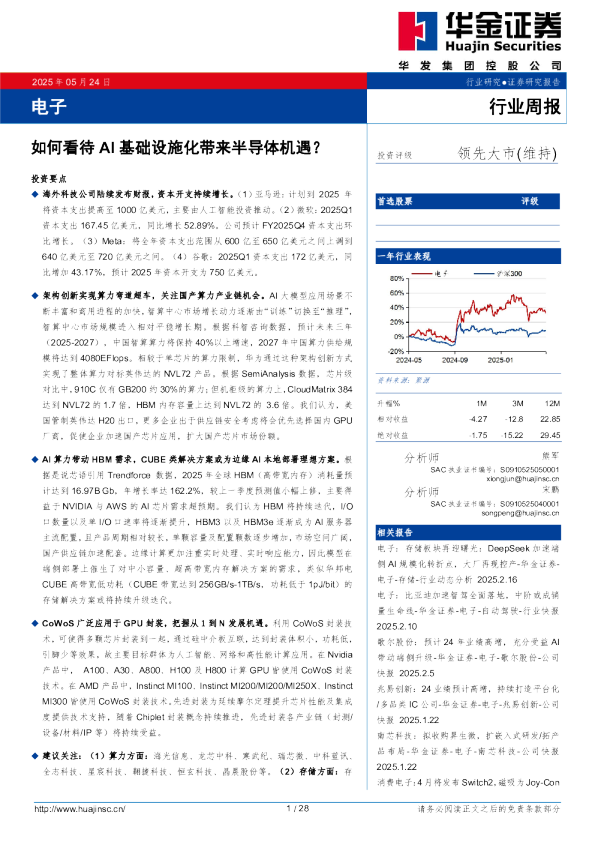 如何看待AI基础设施化带来半导体机遇？