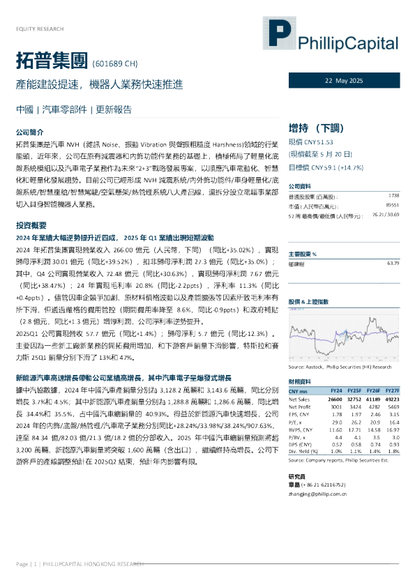 产能建设提速，机器人业务快速推进