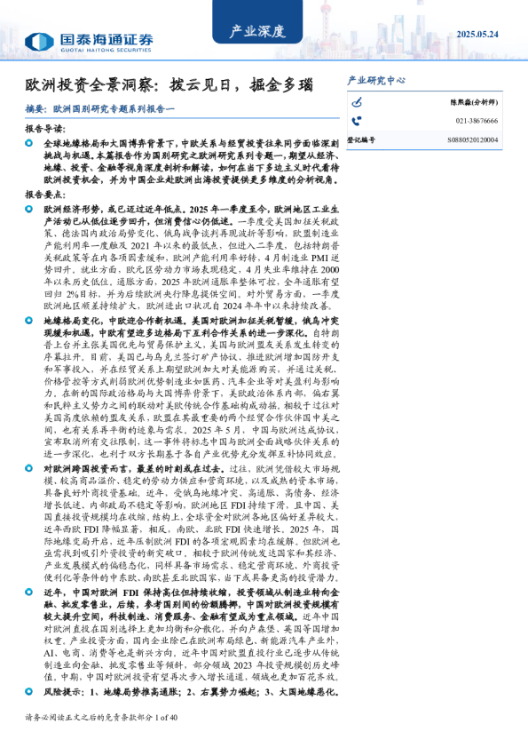 欧洲投资全景洞察：拨云见日，掘金多瑙