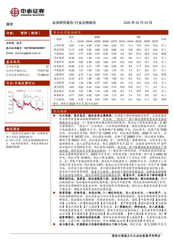 煤炭行业：需求回暖反弹可期待，关注动力煤投资机会
