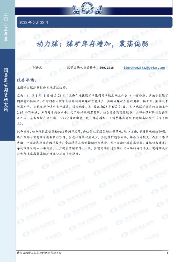 动力煤：煤矿库存增加，震荡偏弱