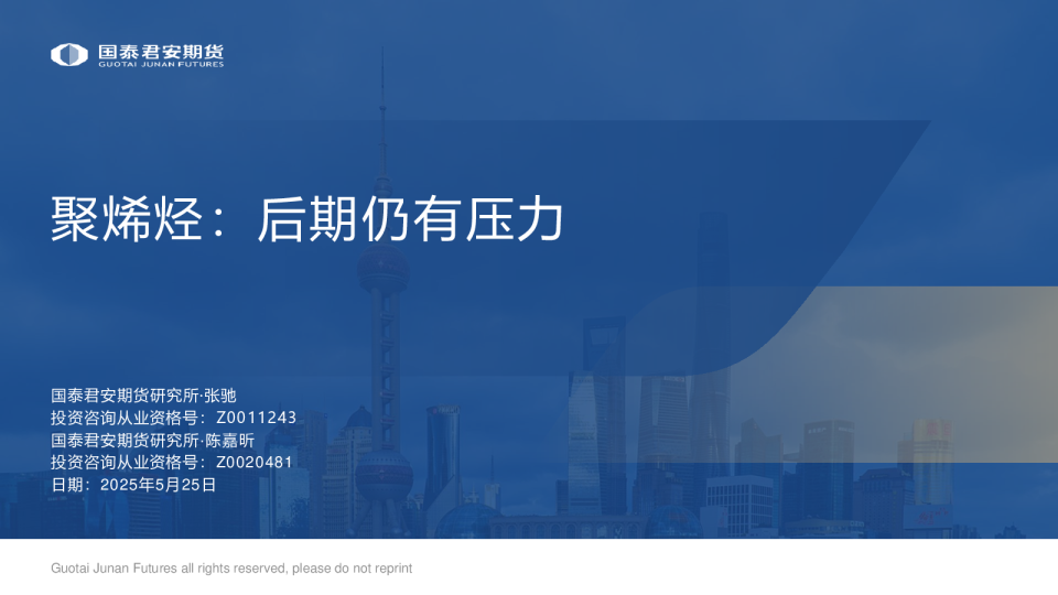 聚烯烃：后期仍有压力