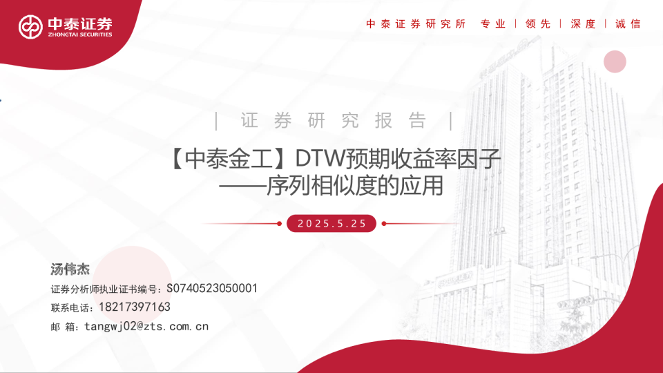 DTW预期收益率因子——序列相似度的应用