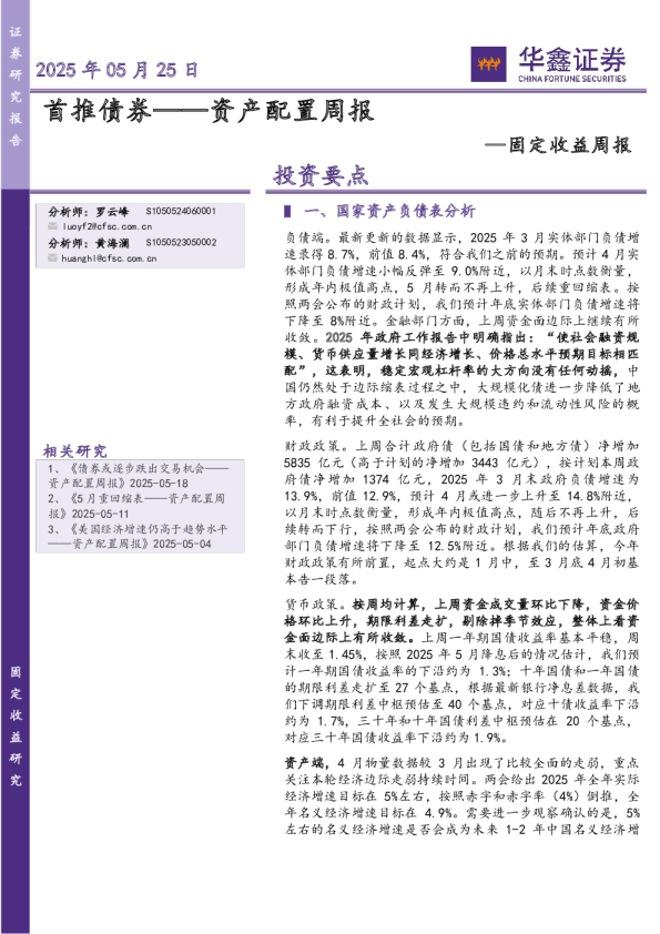 固定收益周报：首推债券——资产配置周报