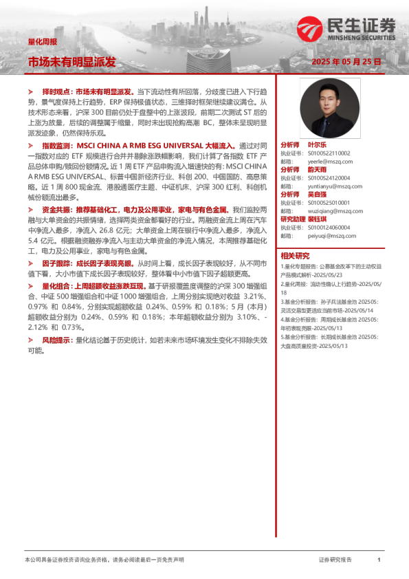 量化周报：市场未有明显派发