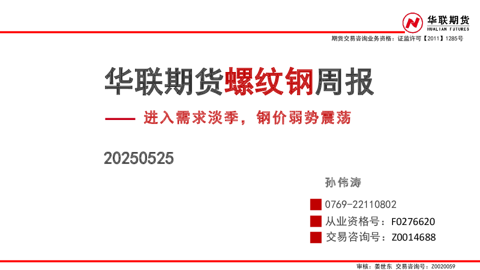 华联期货螺纹钢周报