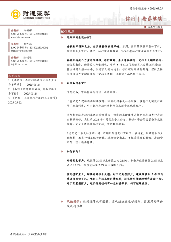 信用 | 抢券继续