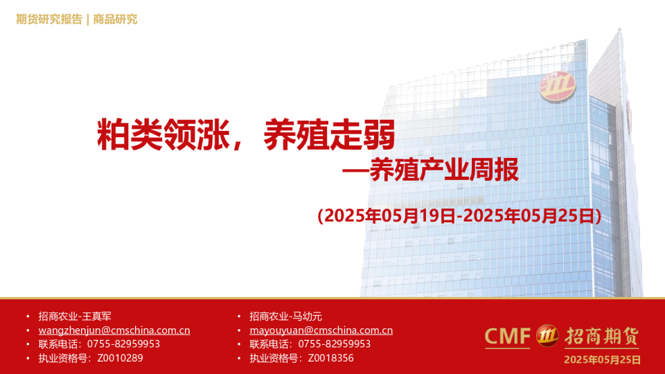 粕类领涨，养殖走弱