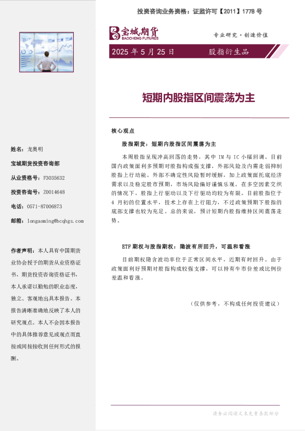 短期内股指区间震荡为主