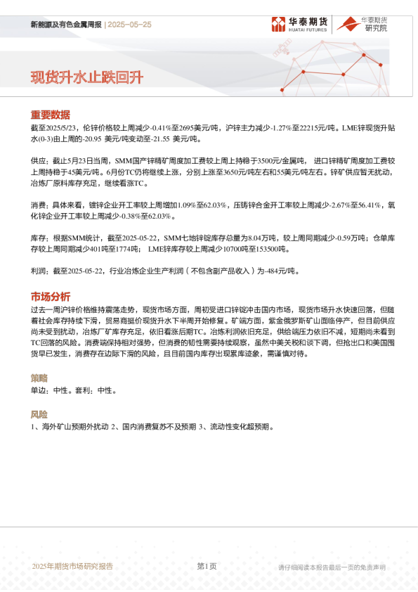 新能源及有色金属周报：现货升水止跌回升