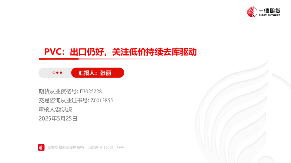 PVC策略周报