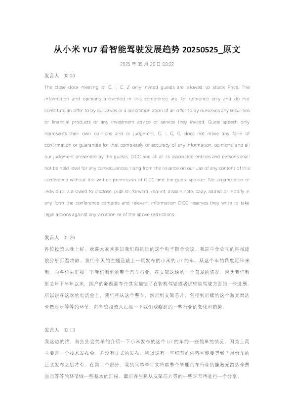 从小米YU7看智能驾驶发展趋势