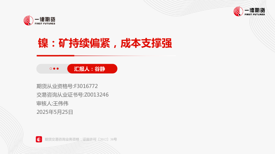 镍&amp;不锈钢策略周报