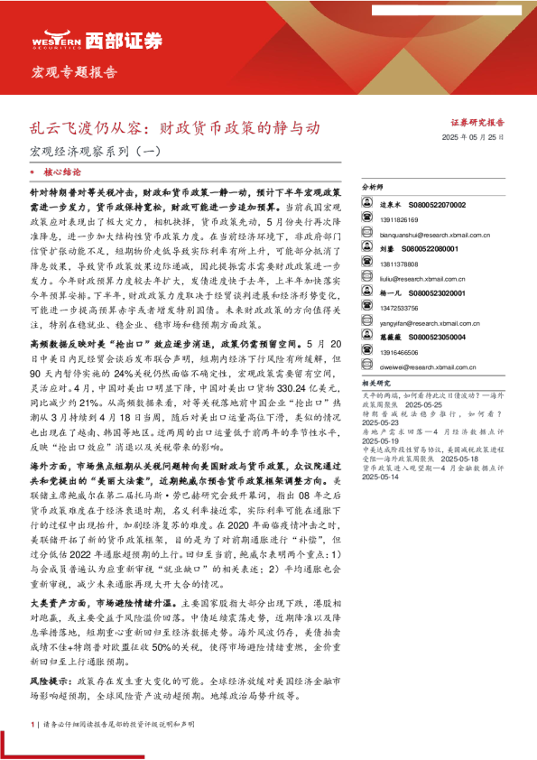 宏观经济观察系列（一）：乱云飞渡仍从容：财政货币政策的静与动