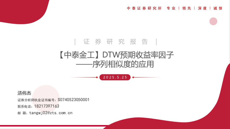 【中泰金工】DTW预期收益率因子：序列相似度的应用