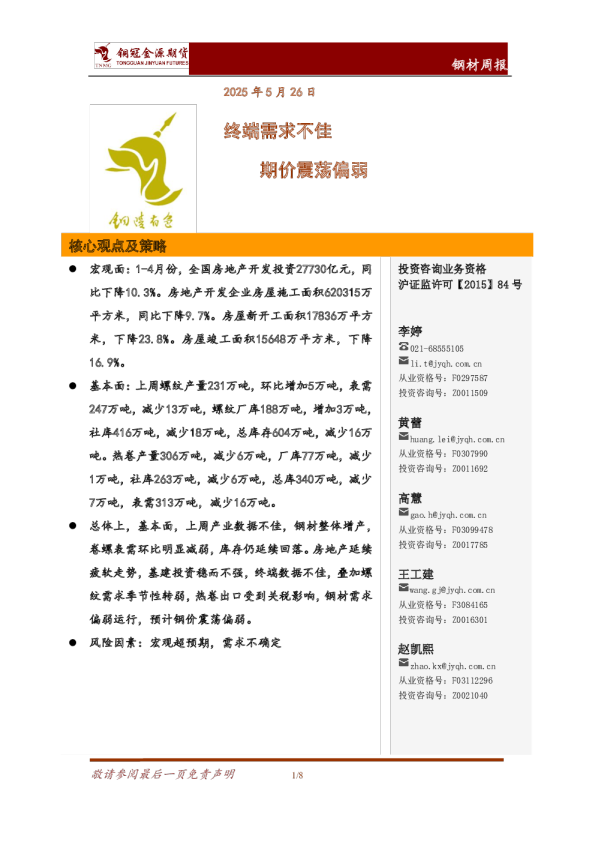 钢材周报：终端需求不佳 钢价震荡偏弱