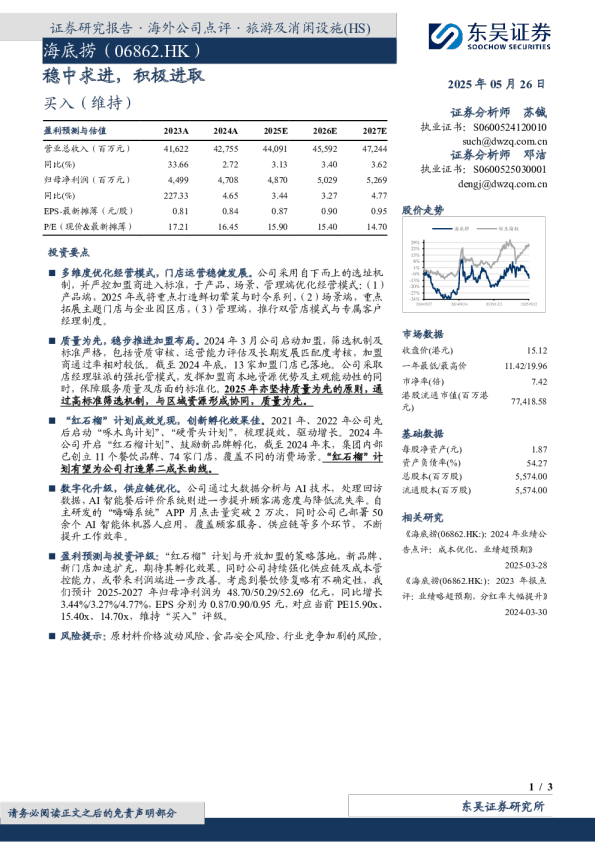 稳中求进，积极进取